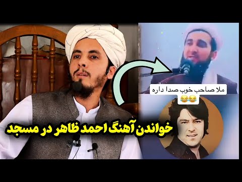آیا منبر جای آواز خوانی یا داستان گویی است شیخ ابو عمر احمد فاروق قاسمی