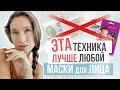 Не делай МАСКИ ДЛЯ ЛИЦА, пока не попробуешь ЭТУ технику | Подтянуть лицо в домашних условиях