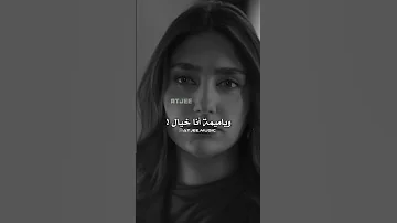 الشامي يشرح مقطع رميتني من لحصاني يا ميمي انا خيال اشتراك بالقناة 