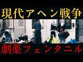 【現代のアヘン戦争】ゾンビドラック、フェンタニルの脅威。