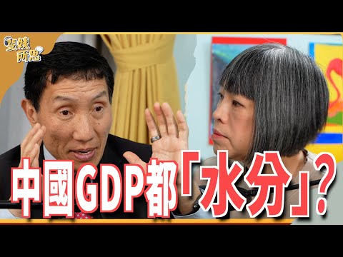   經濟南韓 政治北韓 模式難持續 十字路口前 中國非變不可 Ft MIT史隆管理學院教授 威爾遜國際學人中心學者 黃亞生 斐姨所思 阿姨想知道 EP139