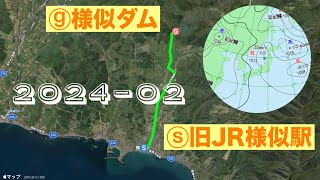 2024年2月　旧JR様似駅から　様似ダムへ