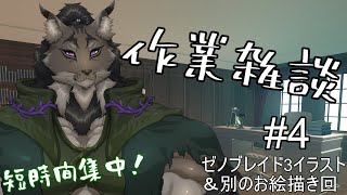 【作業配信-4】リトライが過ぎる【闇の戦士兼シナリオライター系ケモノVtuber】