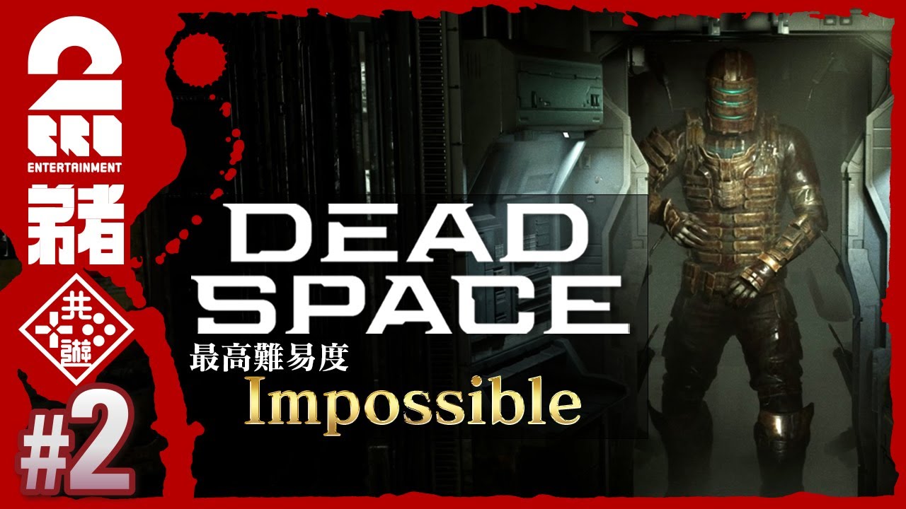 #2【グロ注意】弟者の「編集版デッドスペース リメイク | Dead Space」【2BRO.】