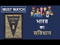 What Is Constitution | Constitution of India | Easy Explain Hindi