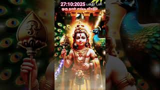 🙏27:10:2025 மகா சஷ்டி விரதம்✨ இருப்பது எப்படி முழு தகவல் | maha kantha sasti viratham 27:10:2025|