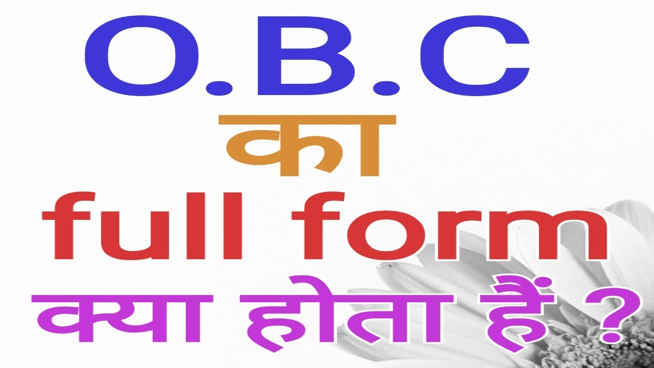 OBC Full Form Full Form Of OBC YouTube obc-full-form-full-form-of-obc-youtube