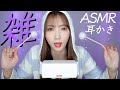 【ASMR】雑なのに眠くなる鼓膜耳かき👂⚡️【Eardrum Cleaning】