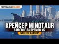 👍 MINOTAUR 👍 В ПОГОНЕ ЗА ПРЕМОМ #2 World of Warships