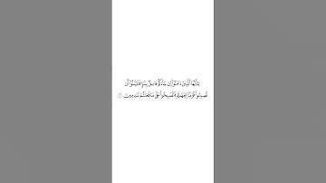 تلاوة في دقيقة الآية ٦ سورة الحجرات الشيخ #ياسر_الدوسري
