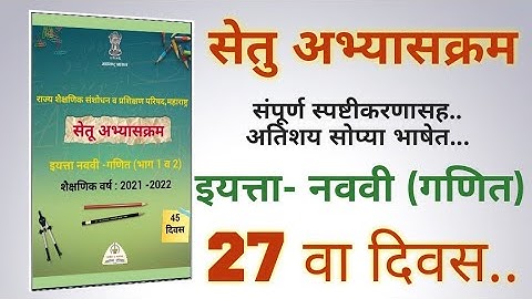 Setu Abhyas/setu/Bridge course/semi english/class 9th day 27