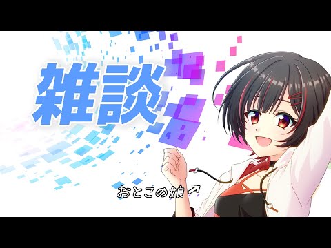 少しだけおとこの娘と話していきませんか？