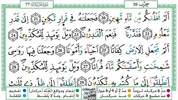 سورة المرسلات مكتوبة حسن صالح Surah Al Morssalat Hassan Saleh