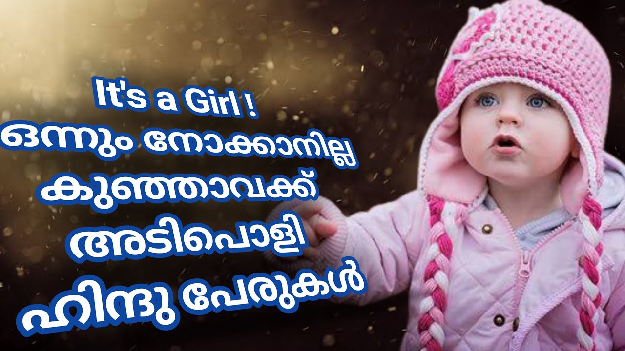 Unique Hindu Baby Girl Names Malayalam Kerala Youtube