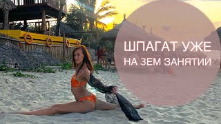 ШПАГАТ ЗА 30 ДНЕЙ! Курс «ТЯНИ.КАЧАЙ» Выпуск №3