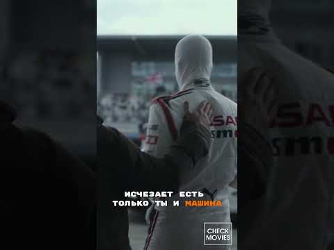 #granturismo #грантуризмо #новинки #фильмы #кино #films #shorts #short #клипыновинки #клипы #музыка