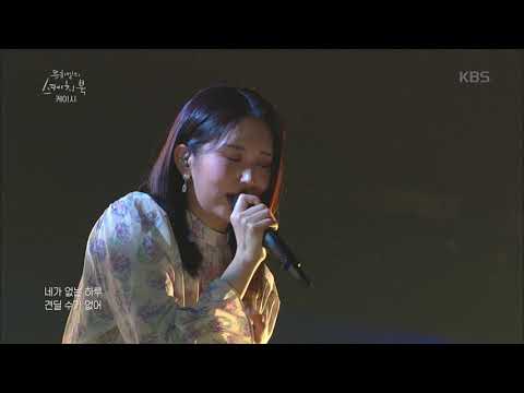 유희열의 스케치북 케이시 안아줘 20190222