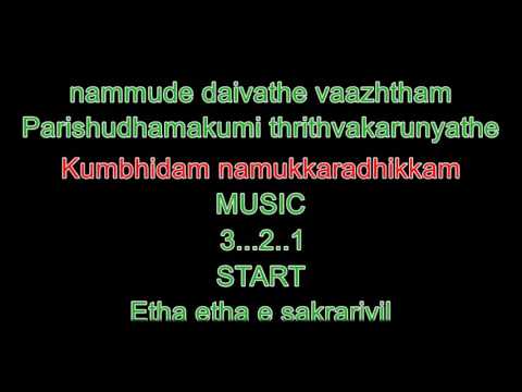 Etha etha ee altharayil karaoke with synchronized lyrics