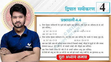 Prashnawali 4.4 Class 10th Full Solution || Ncert Class 10th Exercise 4.4 Complete || by Mantu Sir