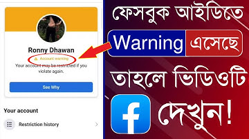 Facebook Account Warning problem solve 2023 ||  ফেসবুকের ওয়ার্নিং রিমুভ করার উপায় || mobile tips