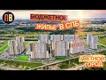 Новостройки СПБ | Цветной город | Купить квартиру в СПБ