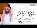 سورة الفرقان كاملة بترتيل جميل من ليالي رمضان ١٤٤٧ للشيخ د محمد اللحيدان