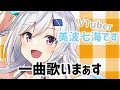 新人VTuber 美波七海｜みなみなみ です！！！！！！！！