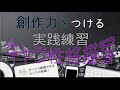 【シナリオ小説講座】創作力をつける！小説を書くための実践練習！セリフ表現の威力