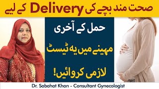 Hamal Ke Akhri Mahine Mein Ye Test Lazmi Karwaen | Important Tests In Pregnancy