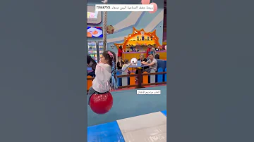 شاهد أحدث ألعاب الحدائق في اليمن ألعاب مراجيح ألعاب ترفيه ألعاب أطفال ورشة شغف الصناعية اليمن 