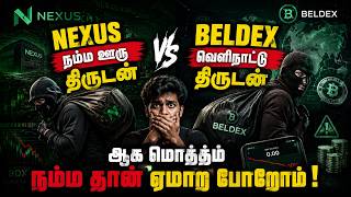 PROOF : Beldex is Scam ? ⁉️ | Beldex nexus new | Beldex coin news in tamil | Beldex coin in tamil