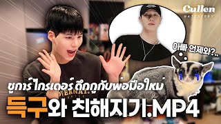 [Eng/Thai] Sugar glider Dikgoo with newbie dad (feat. Heart attack)