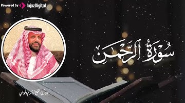 تلاوة خاشعة تبكي القلب من سورة الرحمن - بصوت القارئ أكرم الحويسي