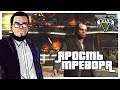 ТРЕВОР В ПОЛНОЙ ЯРОСТИ! ЗАРУБА С АЦТЕКАМИ! (ПРОХОЖДЕНИЕ GTA V #8)