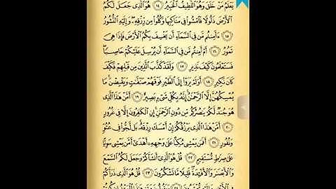 سورة الملك برواية حفص بصوت فضيلة الشيخ محمود خليل الحصري رحمه الله