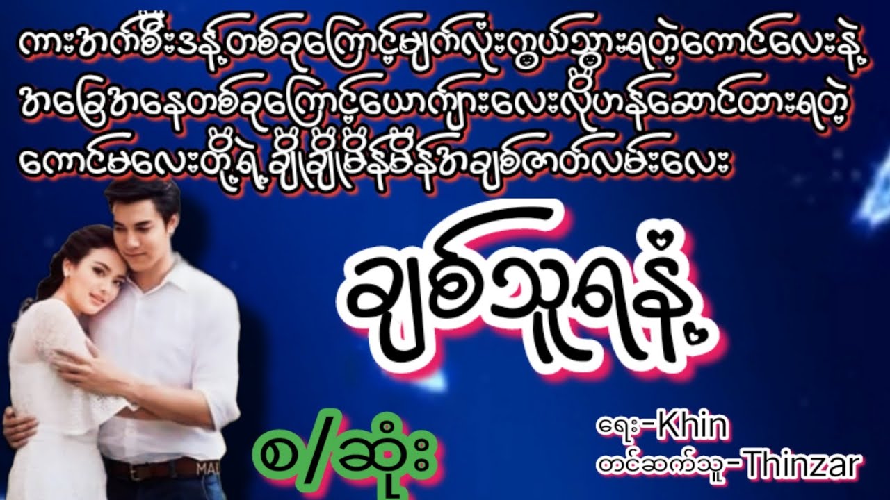 ချစ်သူရနံ့(စ/ဆုံး)#KK Entertainment#novel#အချစ်#အလွမ်း#အရို#ရသစုံအိမ်ထောင်ရေးဇာတ်လမ်းကောင်း