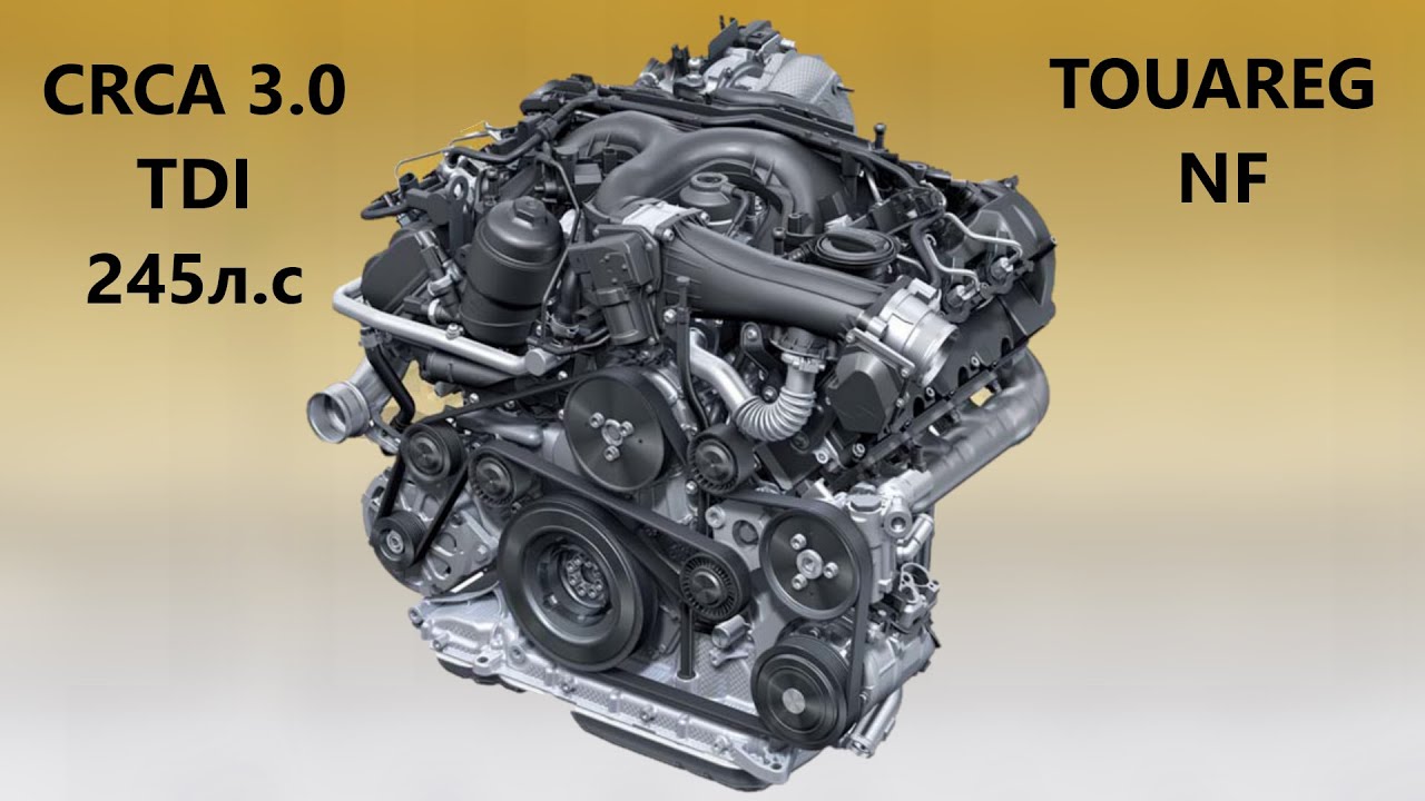 Volkswagen 3.0 tdi. Двигатель CRCA 3.0 TDI. CRCA 3.0 TDI Touareg. Ремень агрегатный 3 .0 TDI WV Touareg. VW Touareg NF 3.0 TDI.