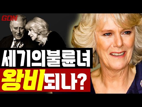 찰스왕세자와의 오랜 불륜녀이자 불멸의 연인, 카밀라 파커볼스, 왕비가 될 수도 있다는데 찰스의 마음을 사로잡은 유혹의 기술은 과연?