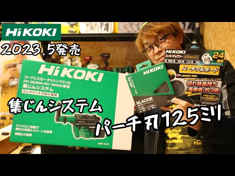 HiKOKI New Products