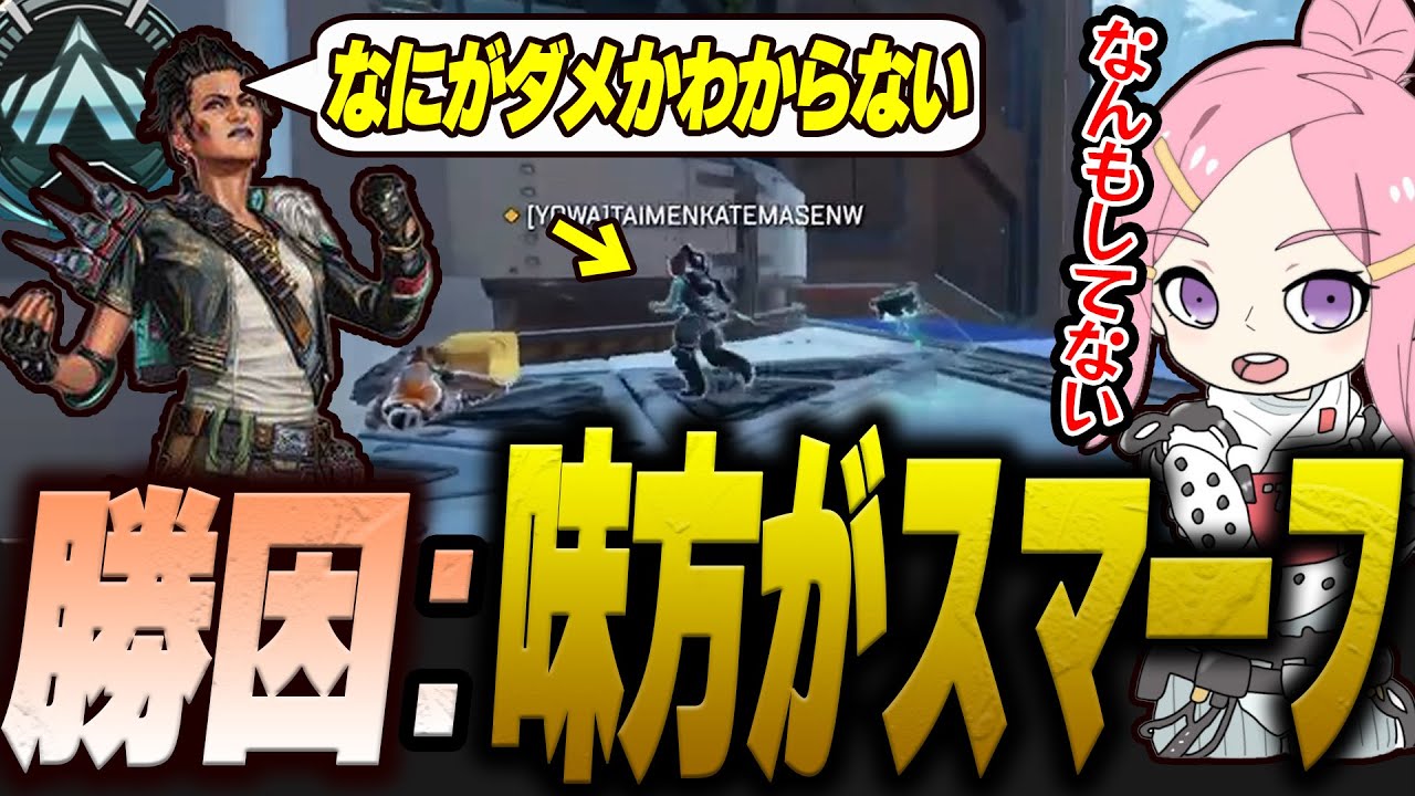 【辛口コーチング】勝ってる理由は味方、本人は何もしてません【Apex】　#apex