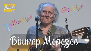 Віктор Морозов на KyivBookFest: батярські пісні, Прошу пані, Тільки у Львові, Треба встати і вийти.