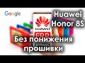 Разблокировка Google аккаунта Huawei Honor 8S Без понижения прошивки FRP Bypass KSA-LX9