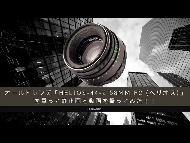 helios 44 (オールドレンズ/パープルレンズ) helios 44 (オールドレンズ/パープルレンズ) ロシアのオールド