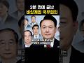 2분 만에 끝난 비상계엄 국무회의… 국민들 충격