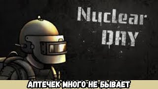 картинка: ПРОХОЖДЕНИЕ Nuclear Day # 21 АПТЕЧЕК МНОГО НЕ БЫВАЕТ