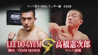 試合 Grachan14マッハ祭り Lee Do Gyum Vs 高橋 憲次郎