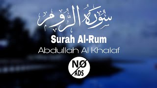 Surah Al-Rum |Arabic and Urdu lyrics |Abdullah Al Khalaf |Islamic building