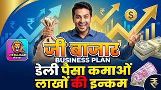 Jee Bazaar business plan - jee Bajaar plan - ji bajar plan details - jee Bajaar kya hai #newmlmplan