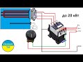 электромагнитный пускатель, подключение, принцип работы в отоплении.