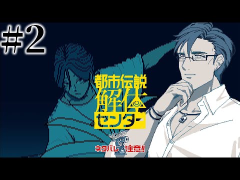 【都市伝説解体センター】#2 恐ろしい怪異をその目で見定めろ！【にじさんじ/ベルモンド・バンデラス】